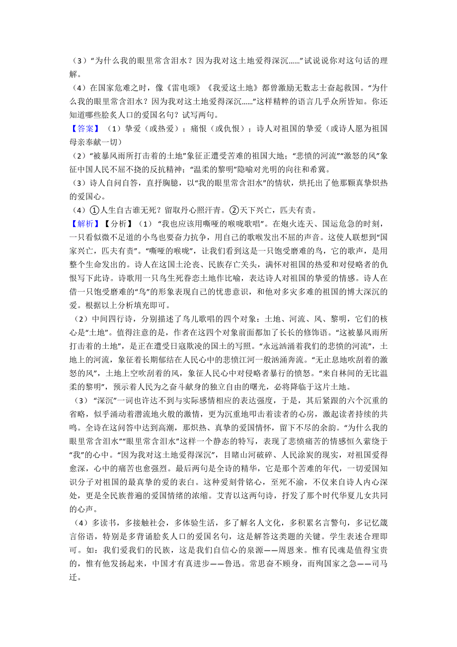 深圳罗湖区东英学校中考语文诗歌鉴赏专题练习及答案模拟试题.doc_第2页