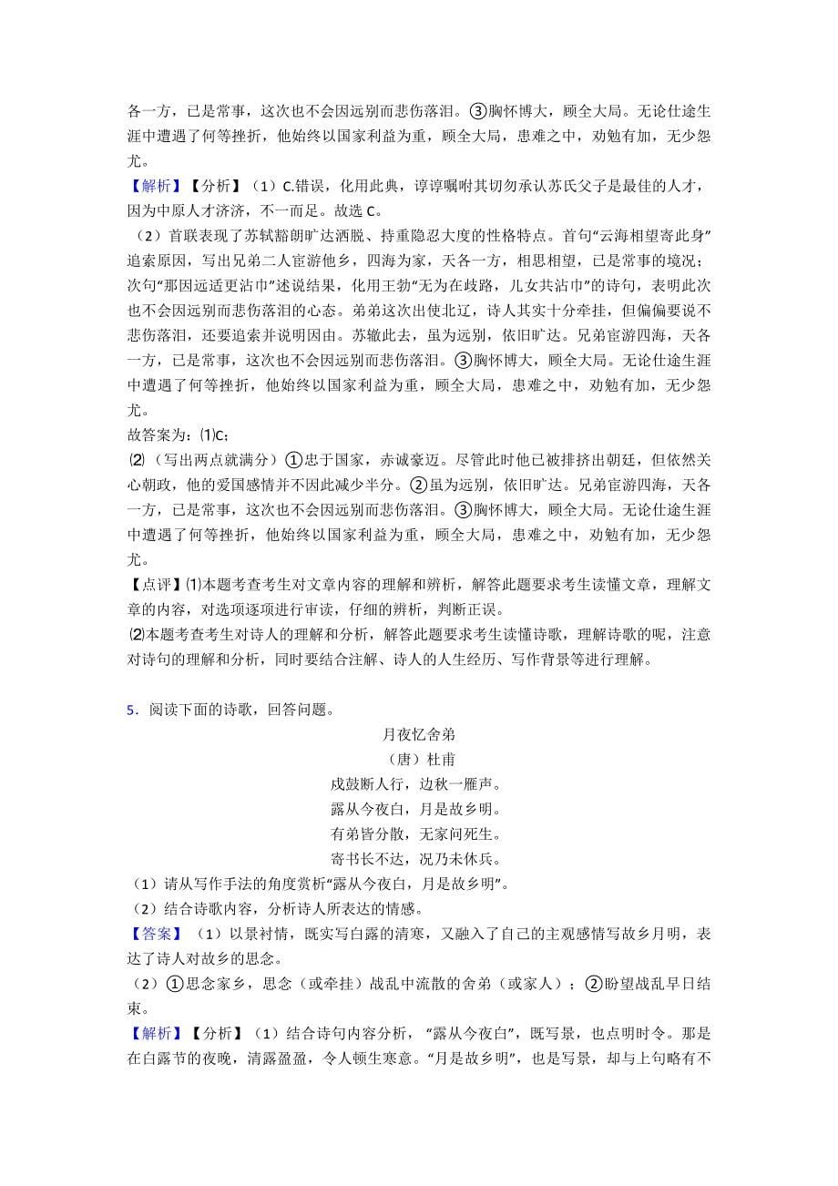 深圳罗湖区东英学校中考语文诗歌鉴赏专题练习及答案模拟试题.doc_第5页