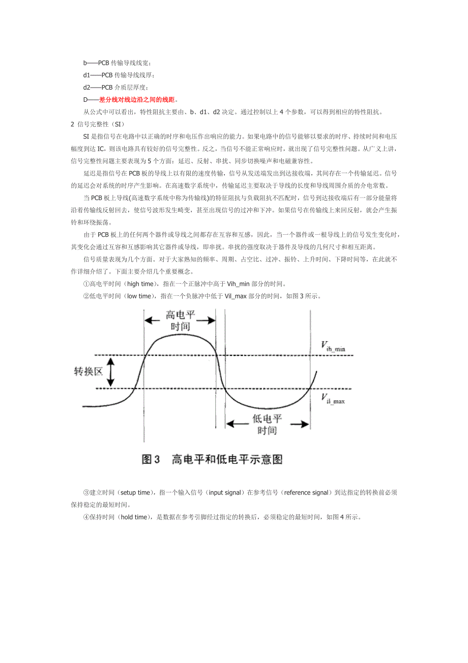 PCB布线中的微带线和带状线设计_第2页