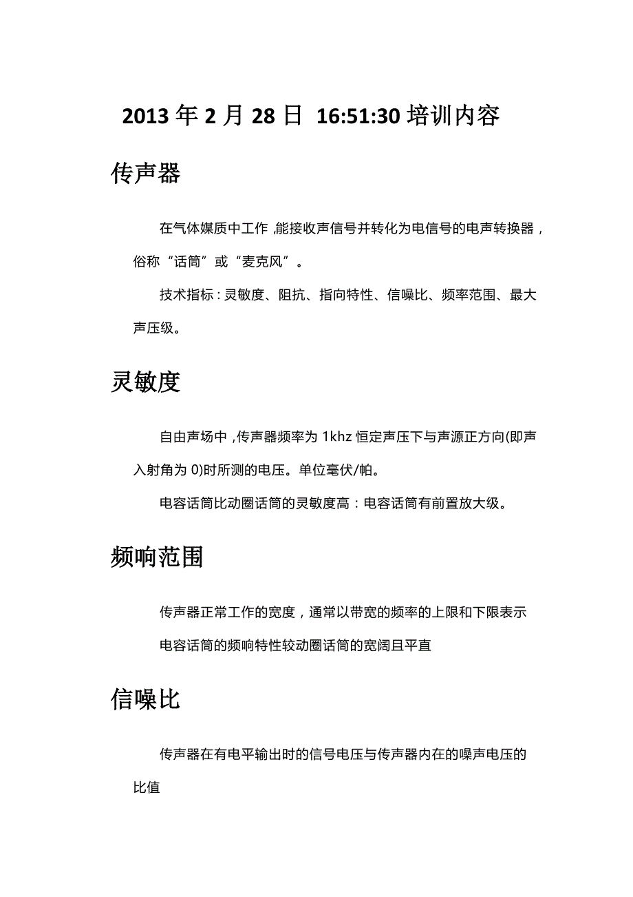 灯光音响基础_第1页
