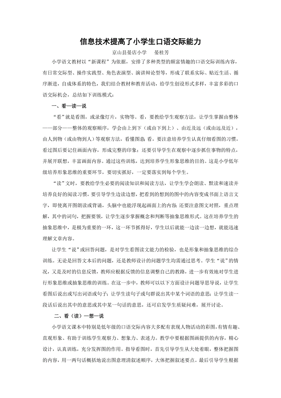 信息技术提高了小学生口语交际能力_第1页