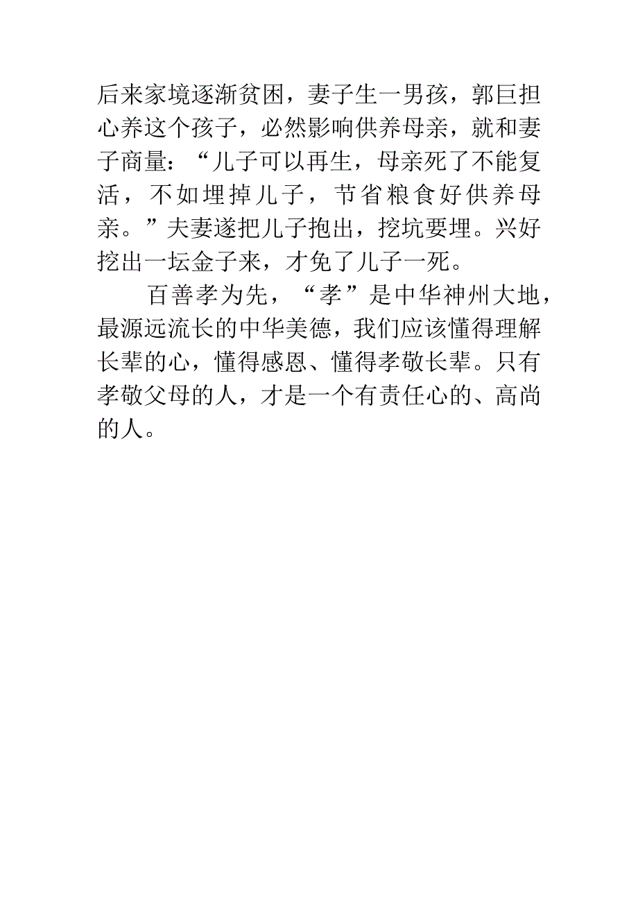 二十四孝图读书笔记500字.docx_第4页