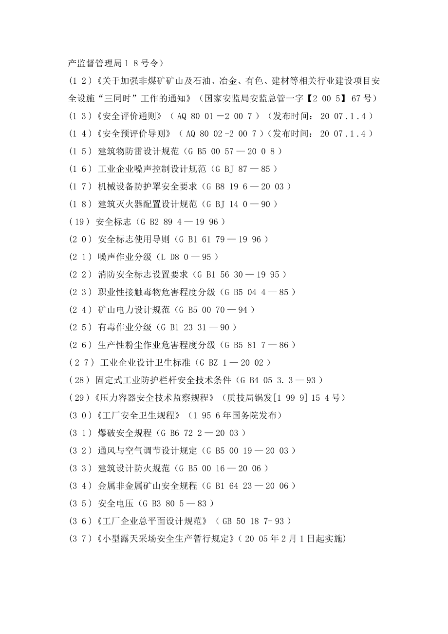 墨玉县克孜里雅吾加布都拉石膏矿预评价_第3页