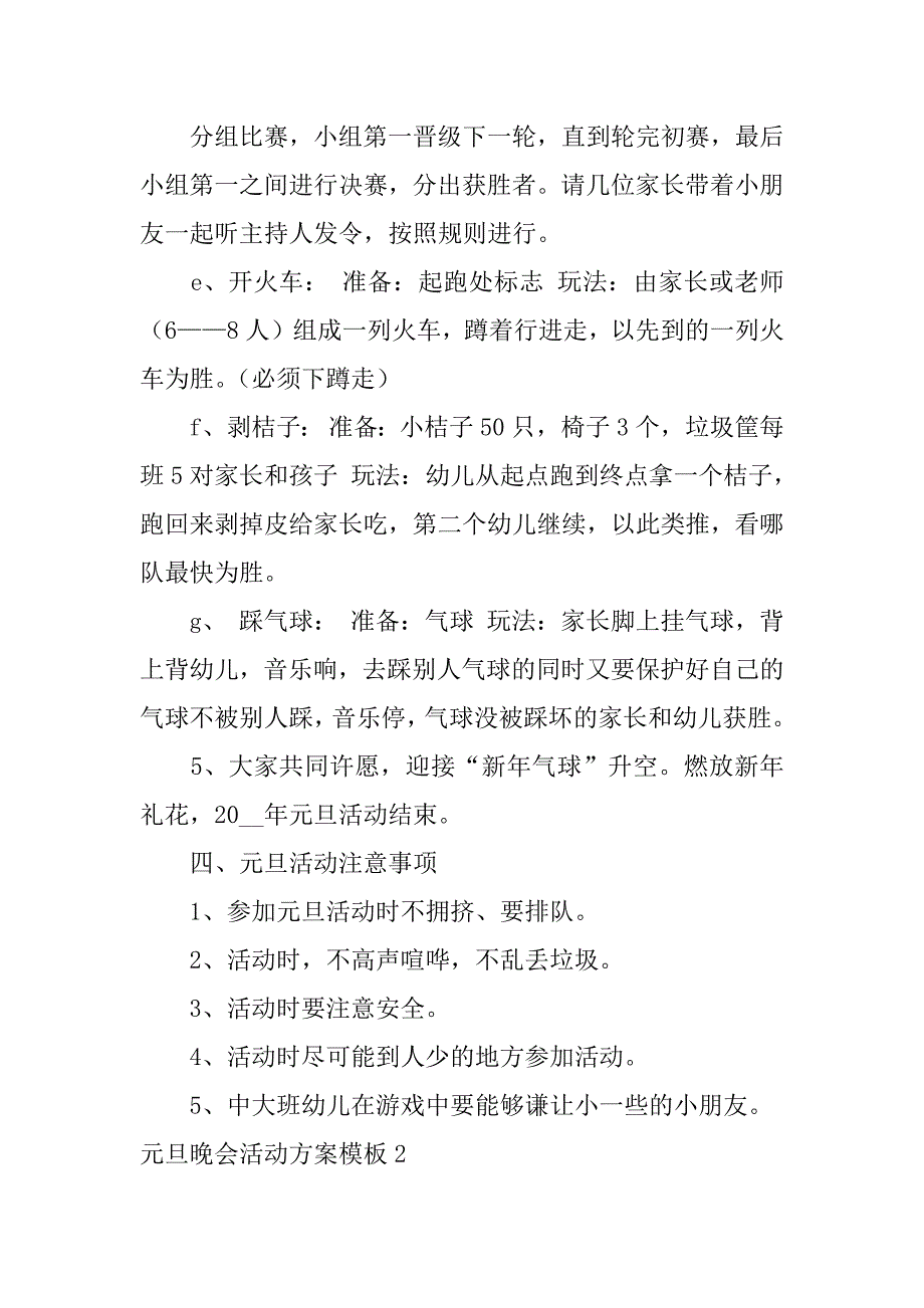 元旦晚会活动方案模板3篇(元旦活动晚会策划方案)_第3页