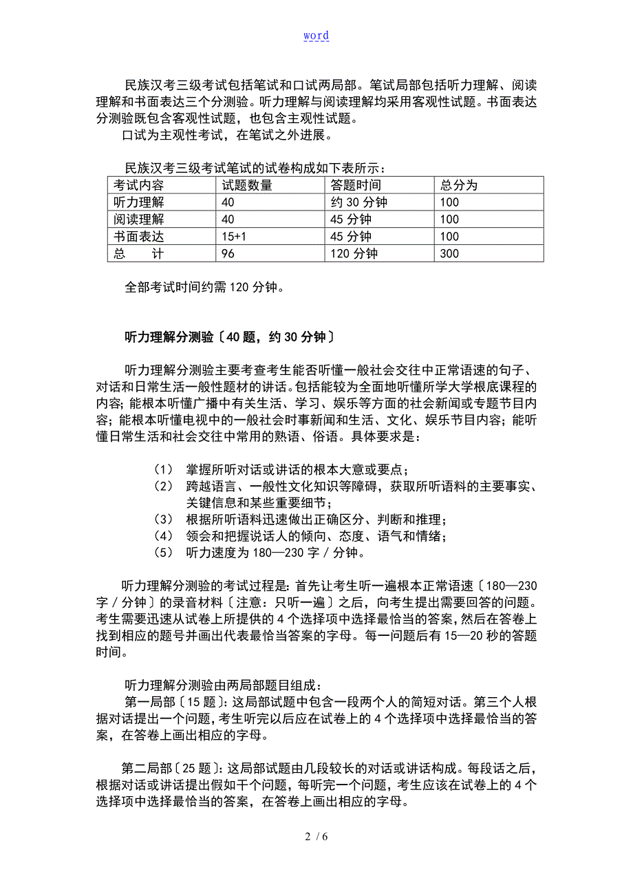 中国的少数民族汉语水平等级考试三级考试大纲设计_第2页