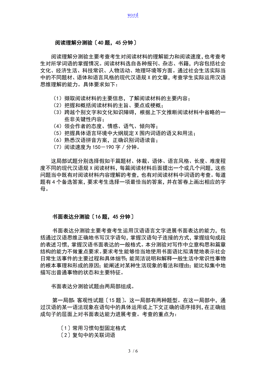 中国的少数民族汉语水平等级考试三级考试大纲设计_第3页