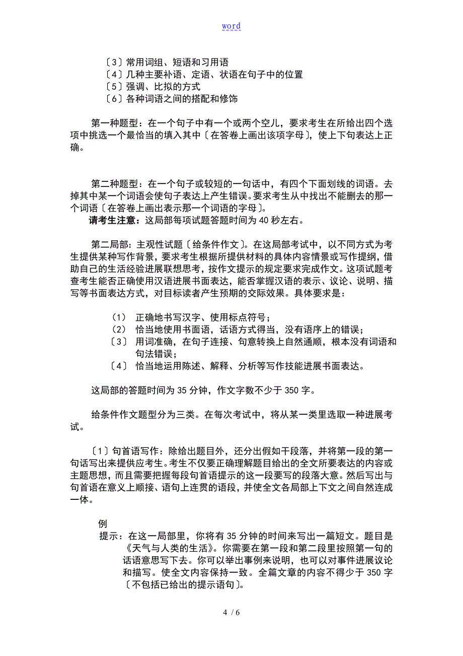 中国的少数民族汉语水平等级考试三级考试大纲设计_第4页