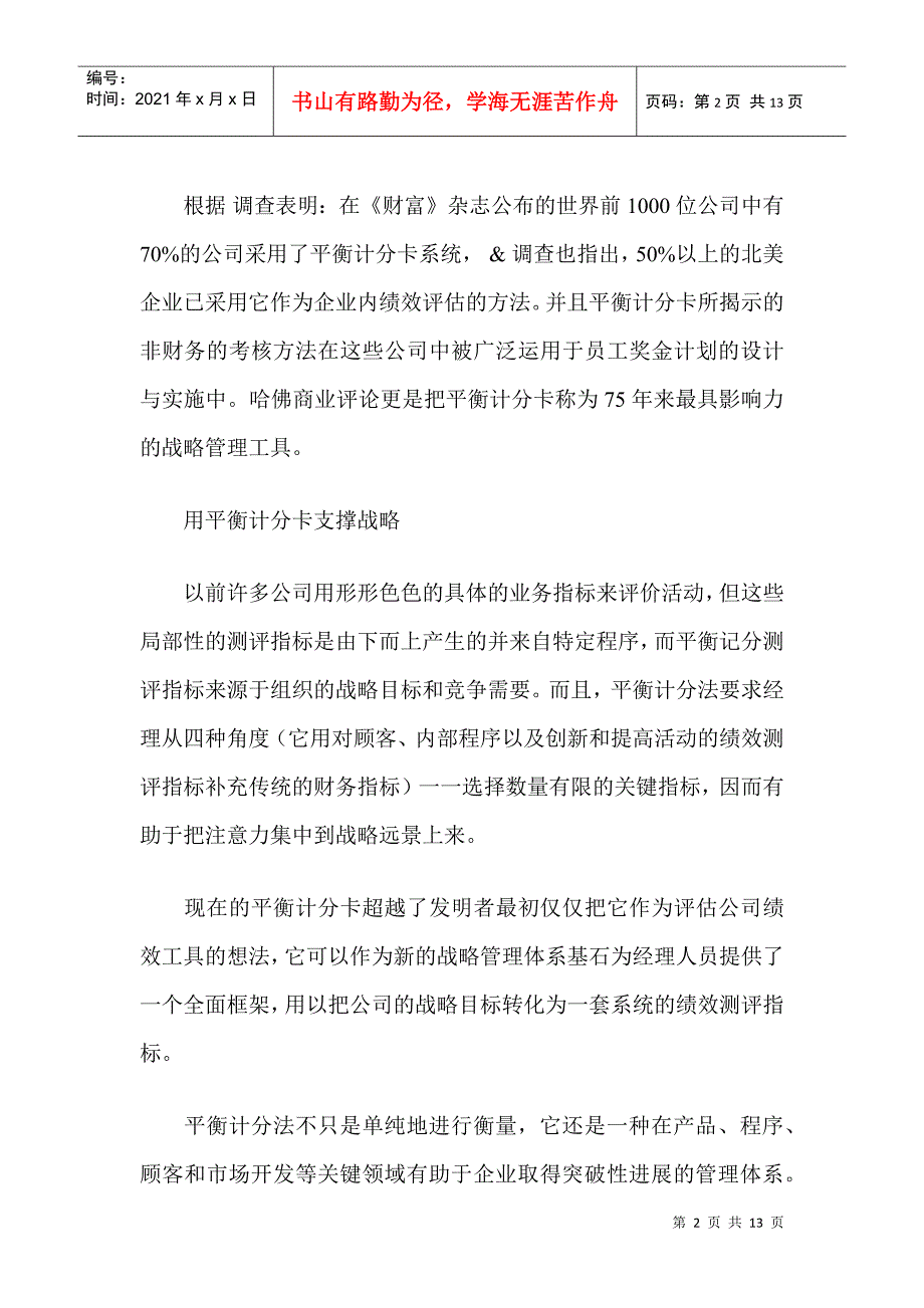 如何成功运用平衡计分卡_第2页