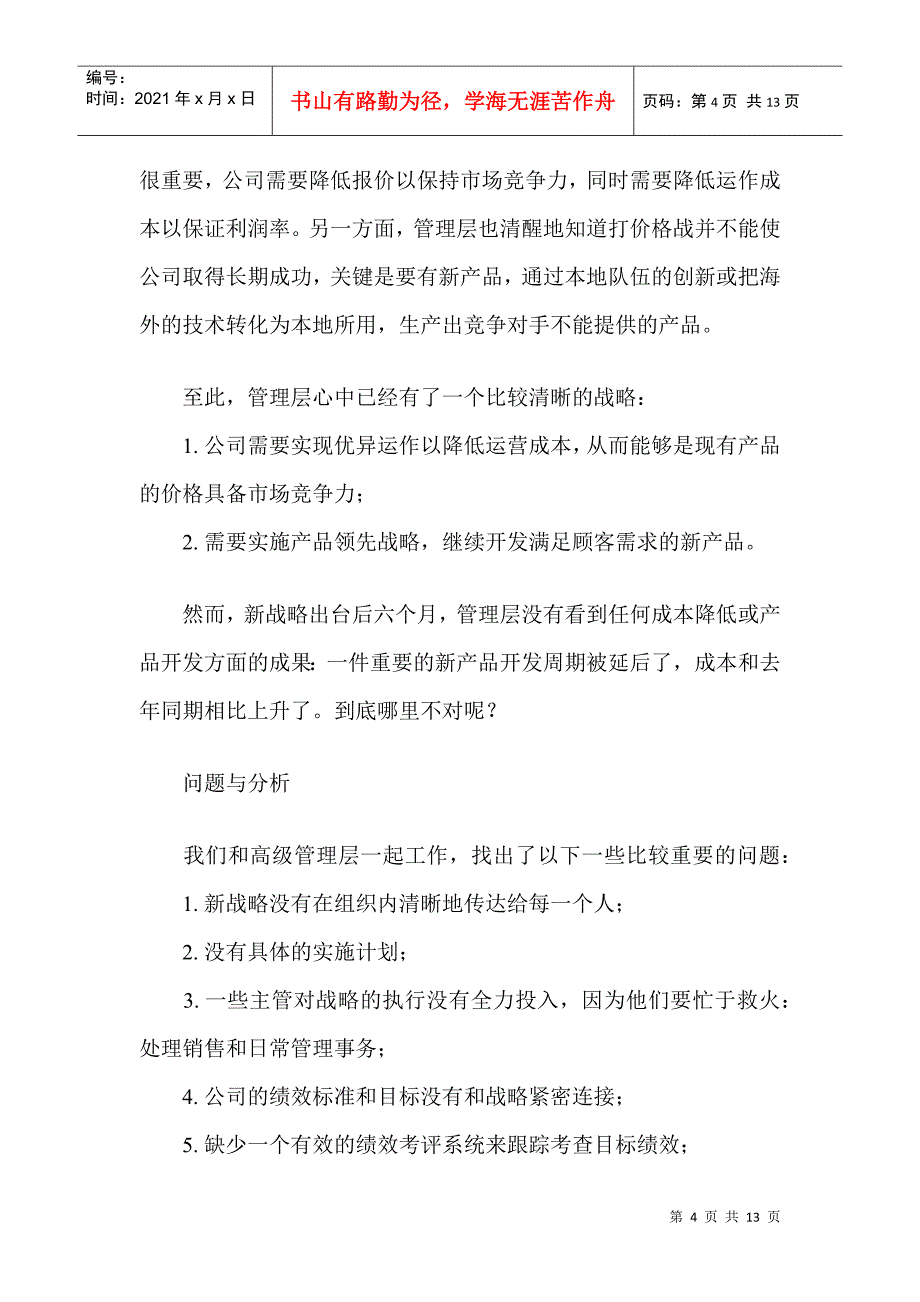 如何成功运用平衡计分卡_第4页