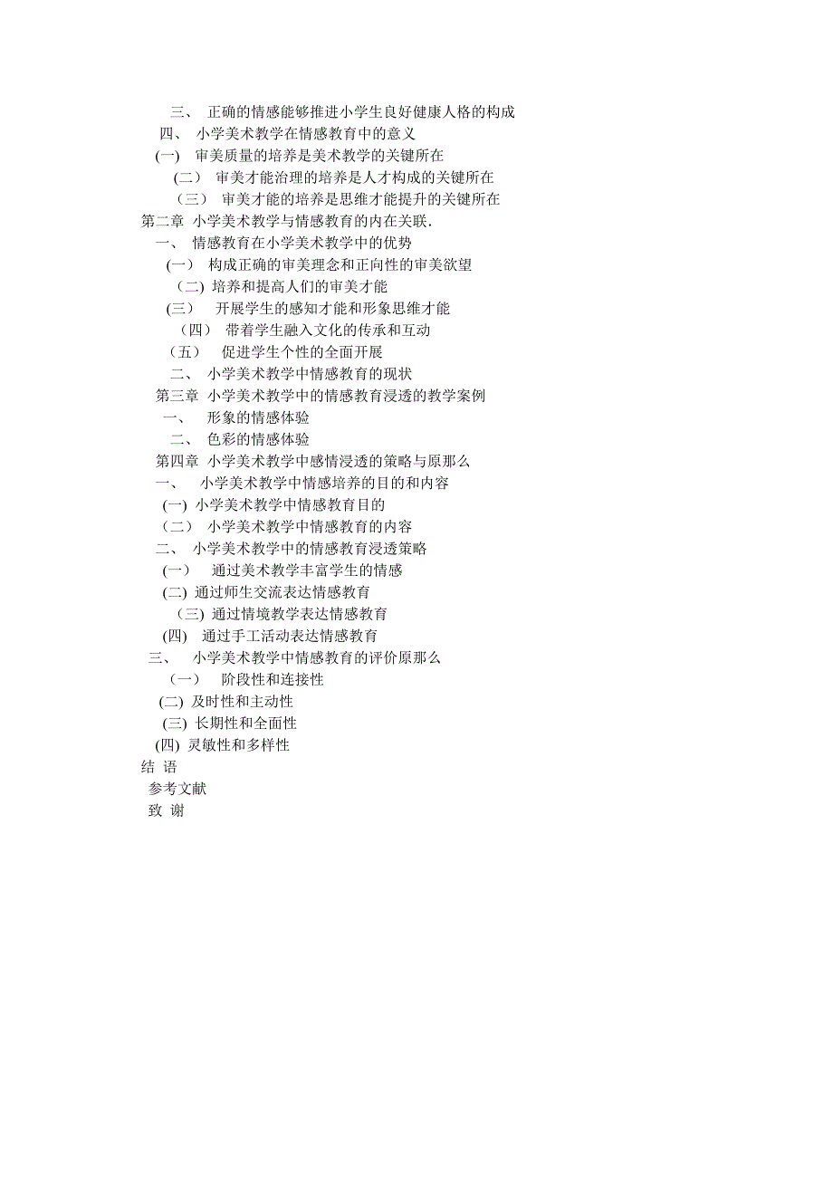 情感教育在小学美术课中的融入探究_第3页