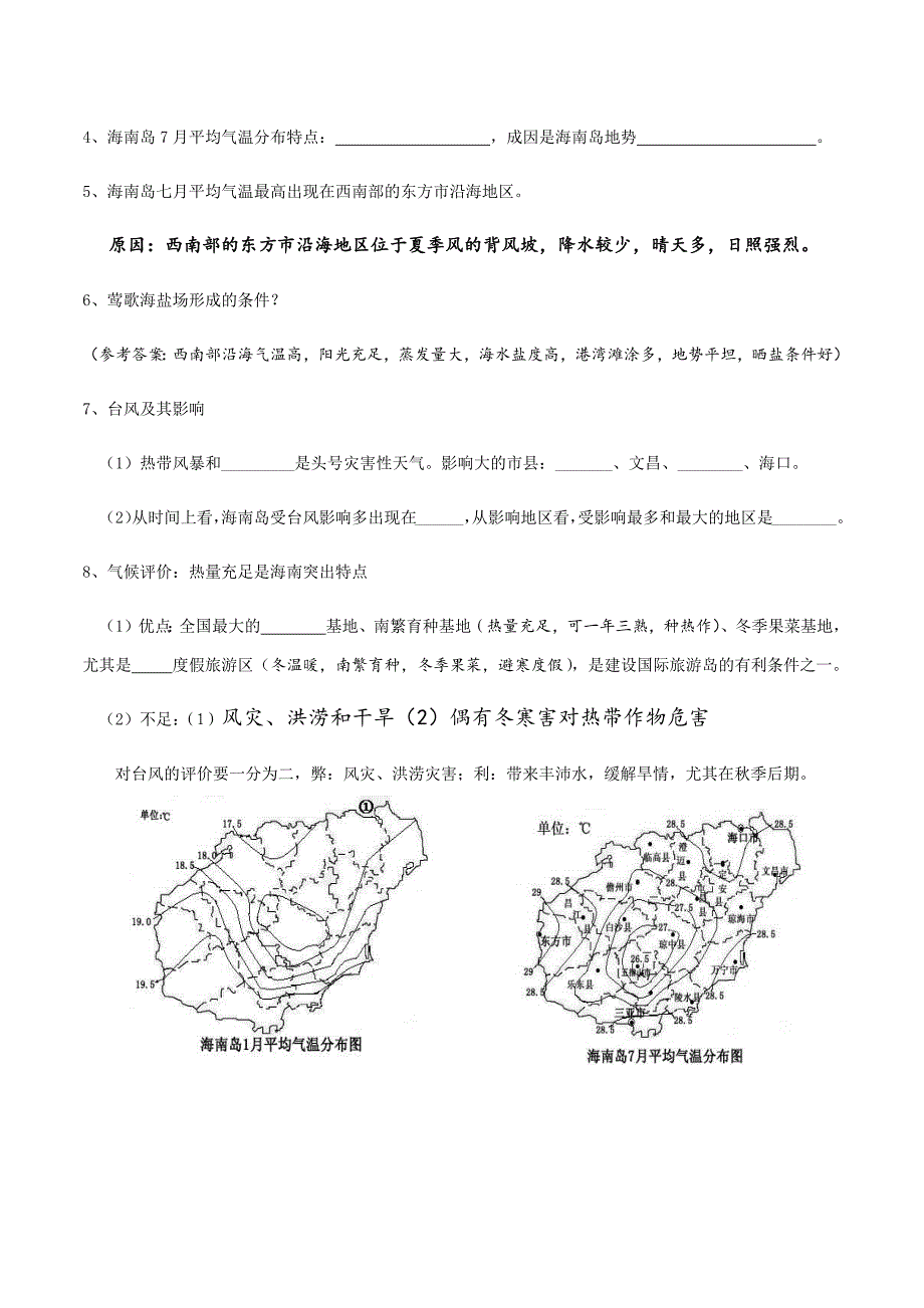 2018年初中地理会考海南乡土地理复习资料(共6页)_第3页