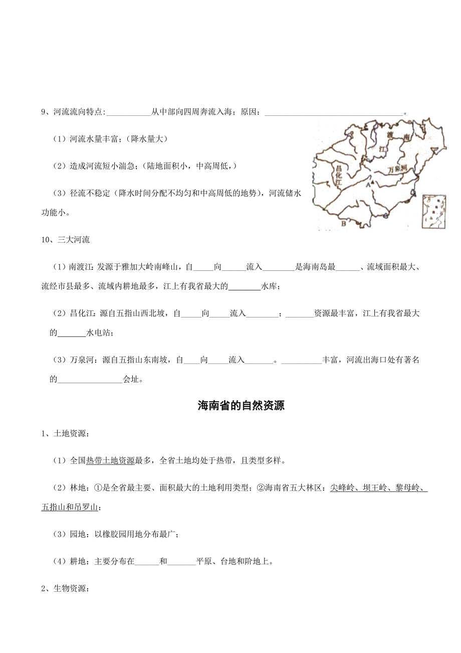 2018年初中地理会考海南乡土地理复习资料(共6页)_第4页