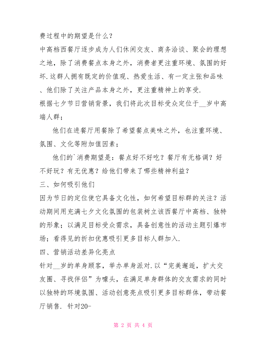 餐饮的项目策划方案模板四_第2页