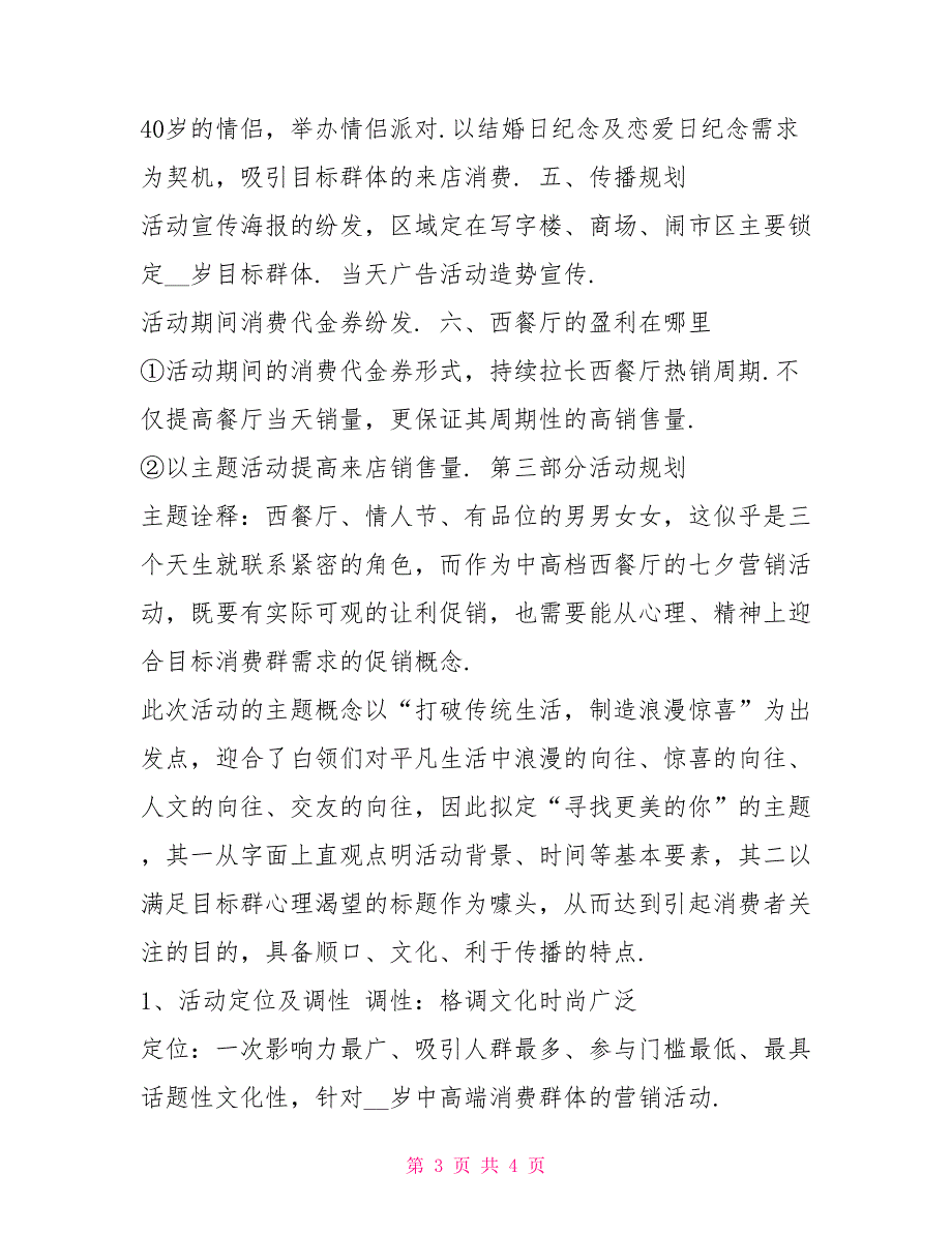 餐饮的项目策划方案模板四_第3页