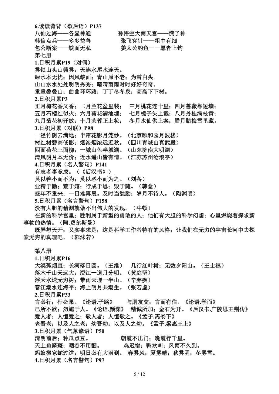 人教版六年级语文毕业总复习资料.doc_第5页