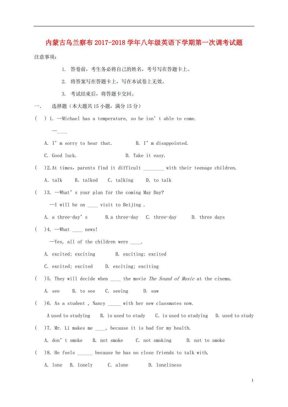 内蒙古乌兰察布八年级英语下学期第一次调考试题含答案人教新目标版_第1页