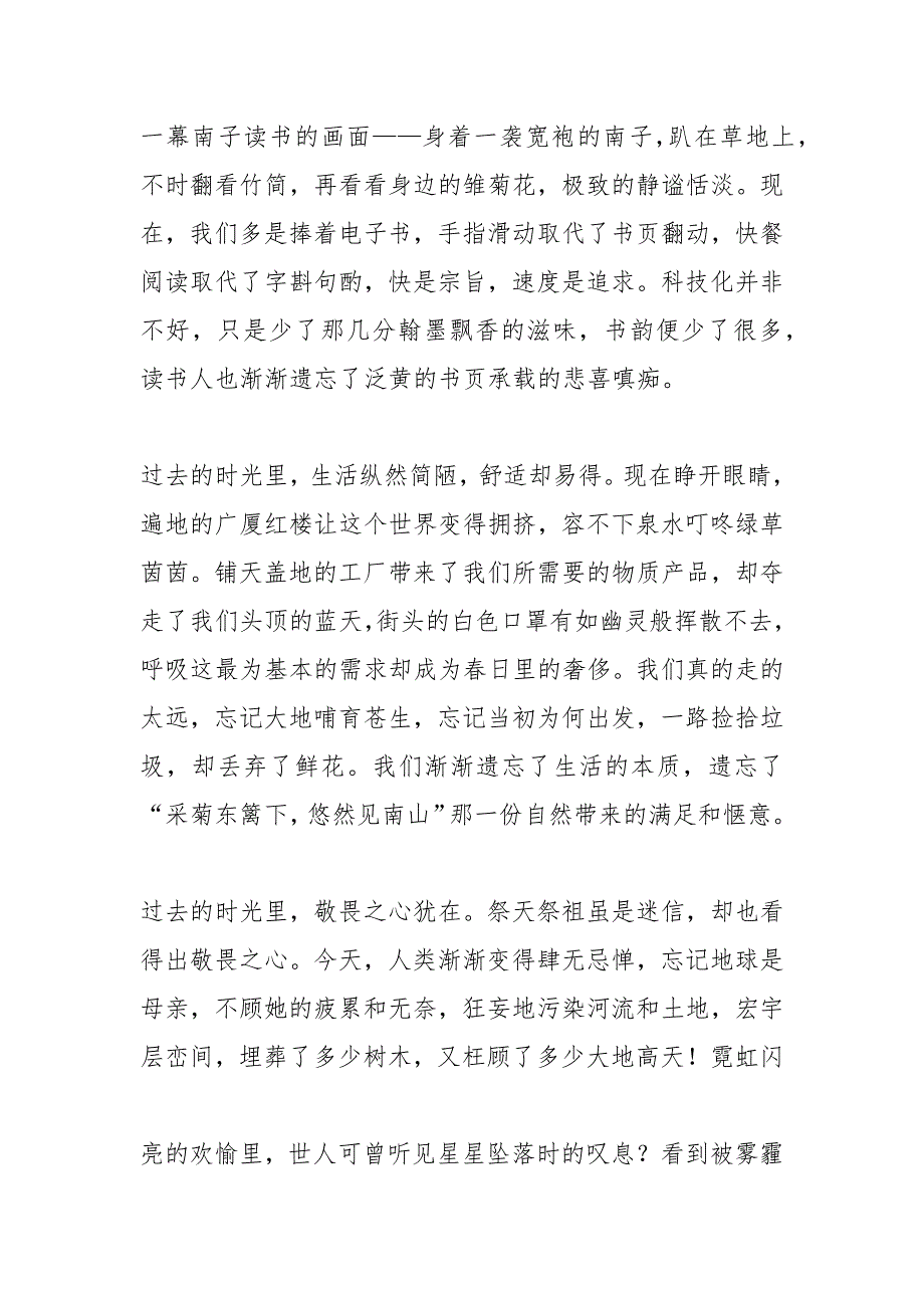 关于辽宁高速征文范文3000字.docx_第2页