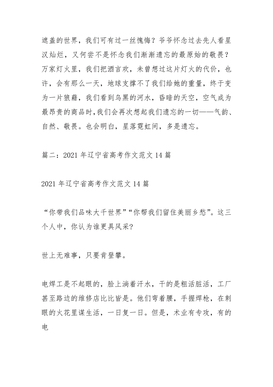 关于辽宁高速征文范文3000字.docx_第3页