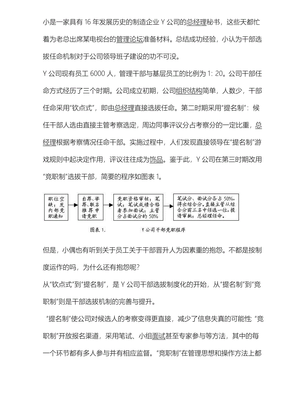 人治法制化企业管理表现形式_第2页