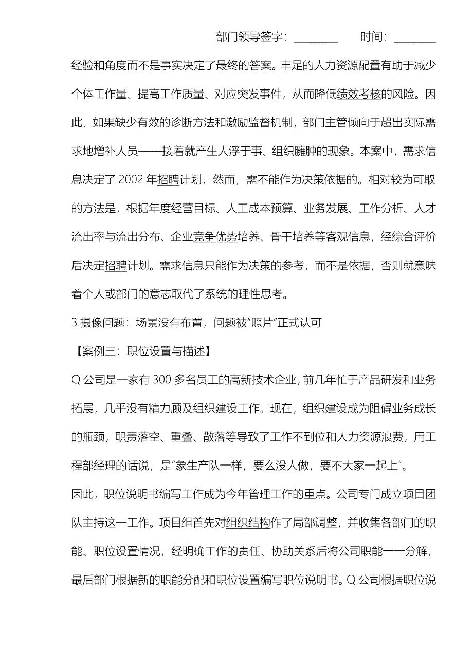 人治法制化企业管理表现形式_第4页