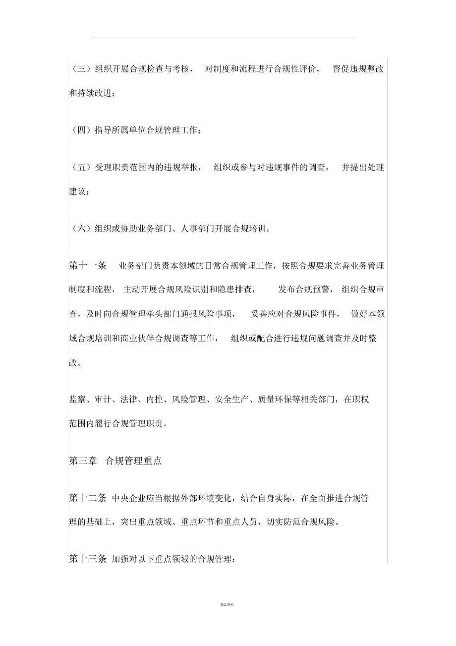 中央企业合规管理指引_第5页