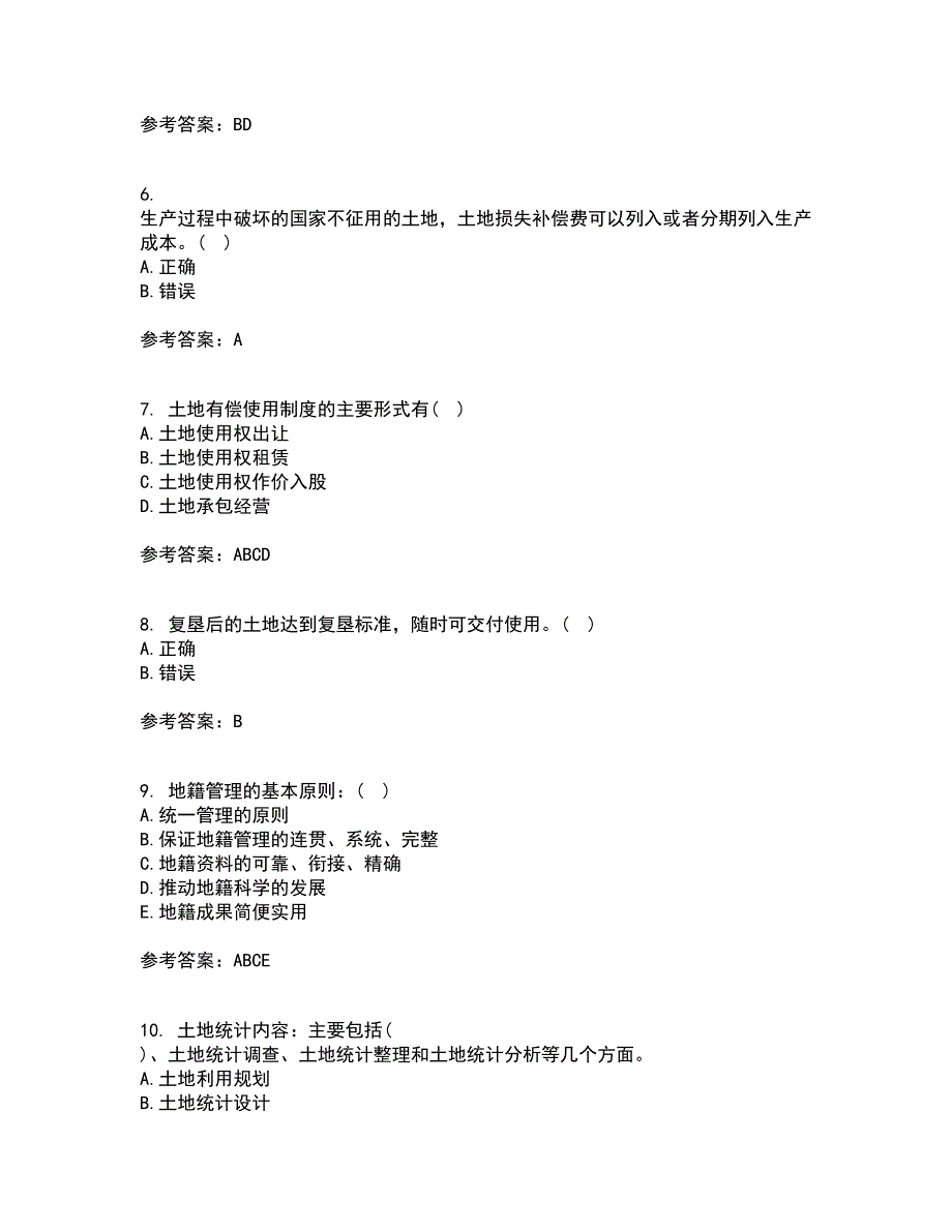 土地大连理工大学21春《管理学》在线作业一满分答案5_第2页