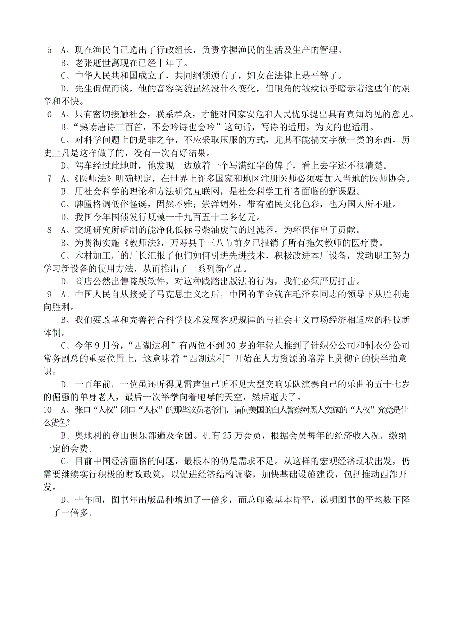 病句修改教案1.doc_第3页