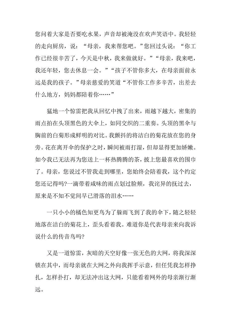 乡愁记叙文800字_第3页