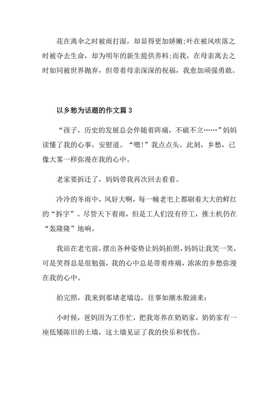 乡愁记叙文800字_第4页