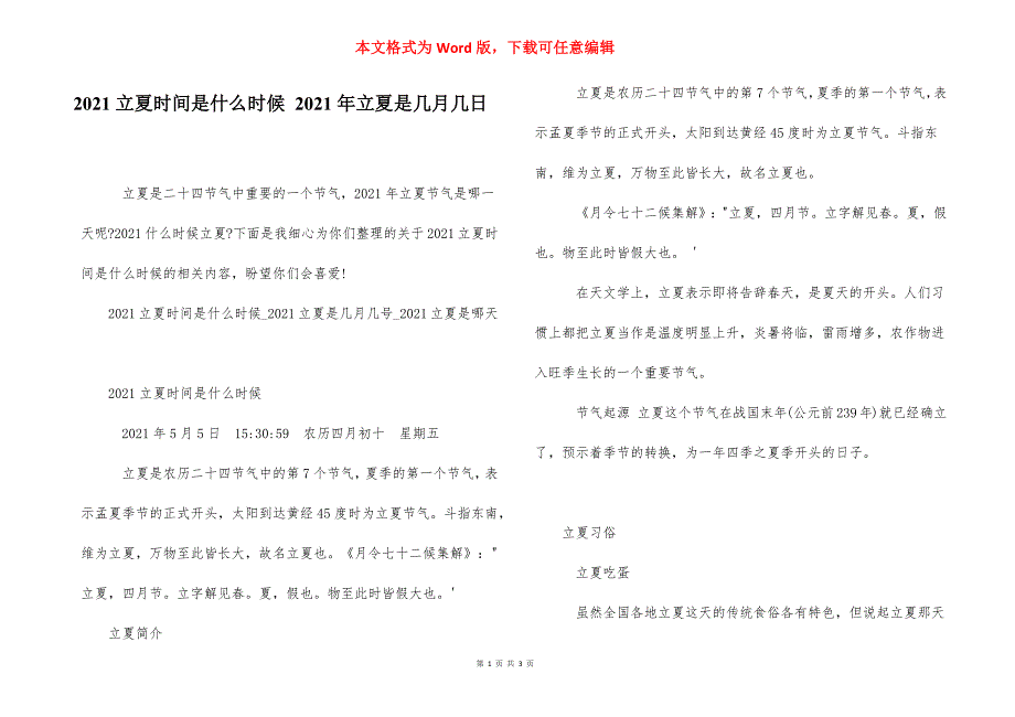 2021立夏时间是什么时候 2021年立夏是几月几日.docx_第1页