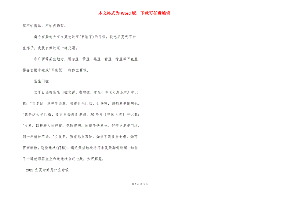 2021立夏时间是什么时候 2021年立夏是几月几日.docx_第3页