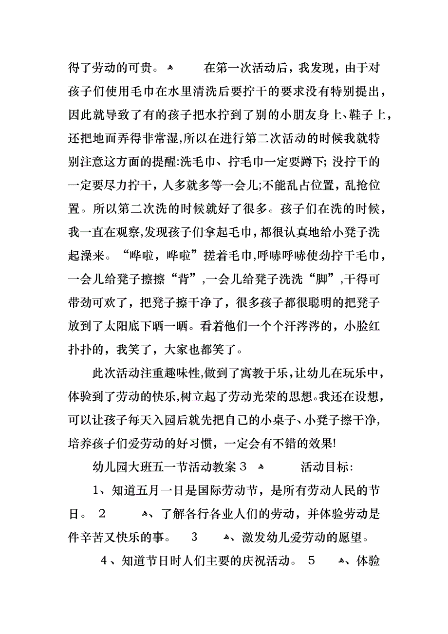 幼儿园大班五一节活动教案_第4页