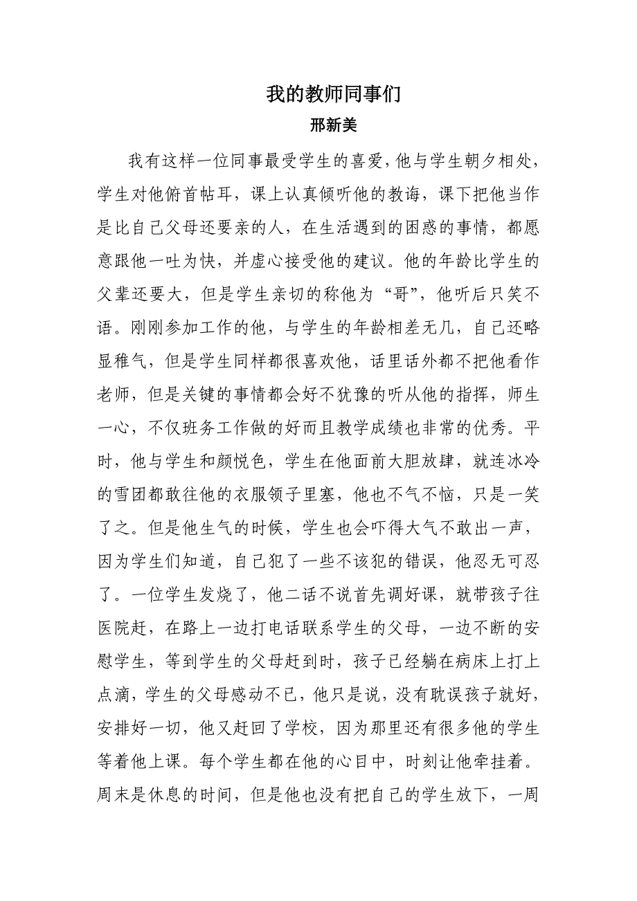 我的教师同事们.doc_第1页