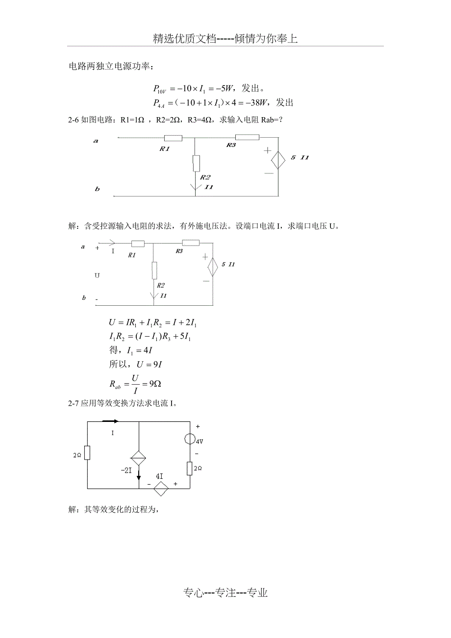 电路原理习题及答案_第2页