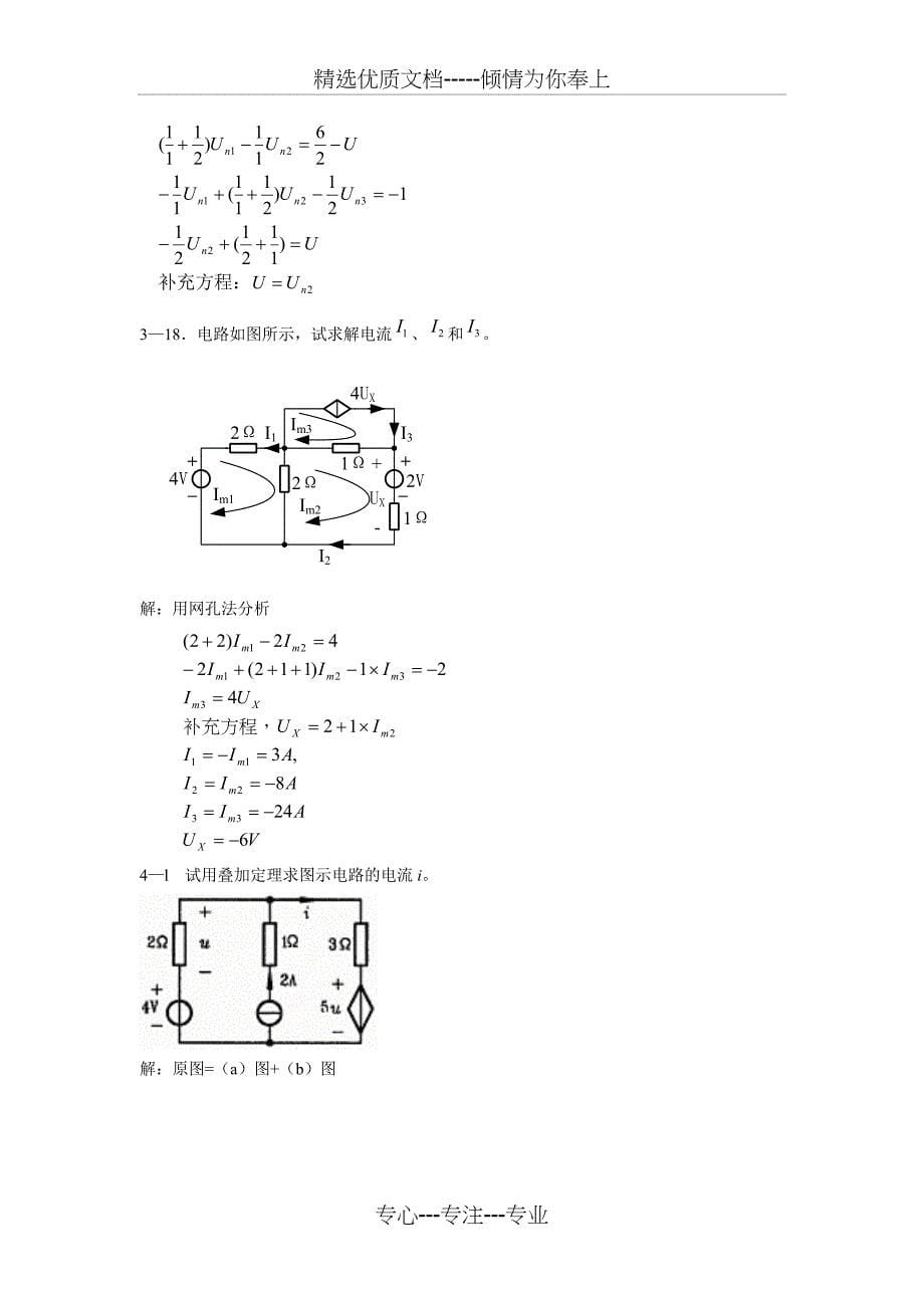 电路原理习题及答案_第5页