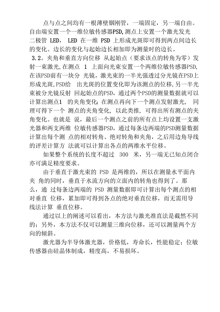 拱坝位移激光自动监测系统方案_第2页