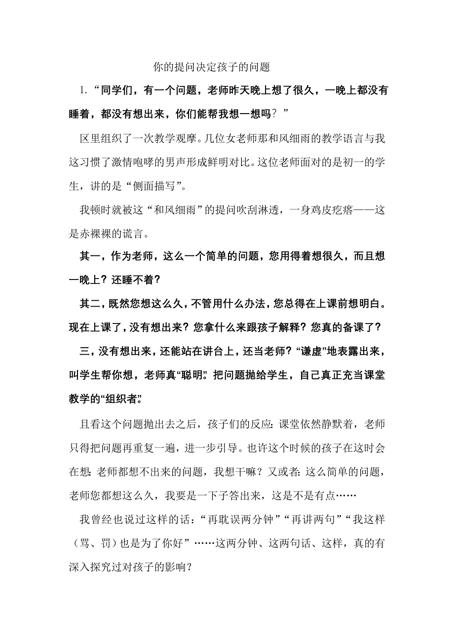 你的提问决定了孩子的问题_第1页