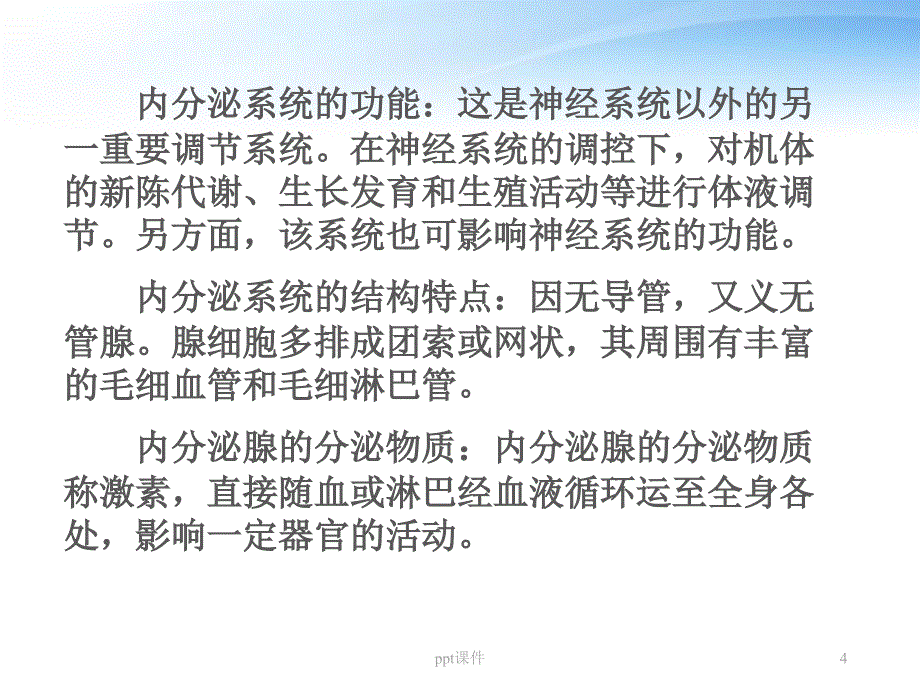 内分泌系统--ppt课件_第4页