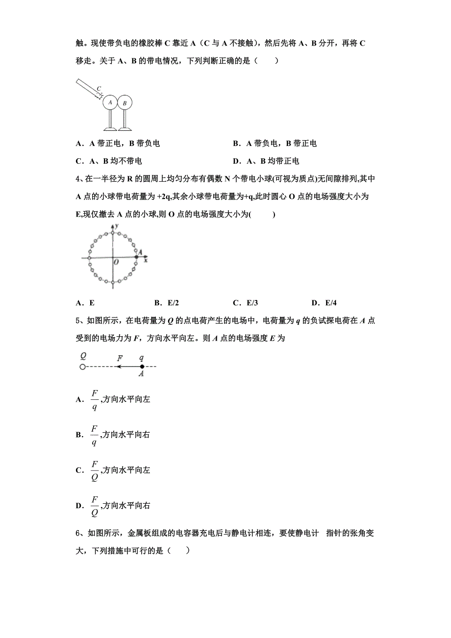 福建省莆田市莆田第六中学2023学年高二物理第一学期期中质量检测模拟试题含解析.doc_第2页