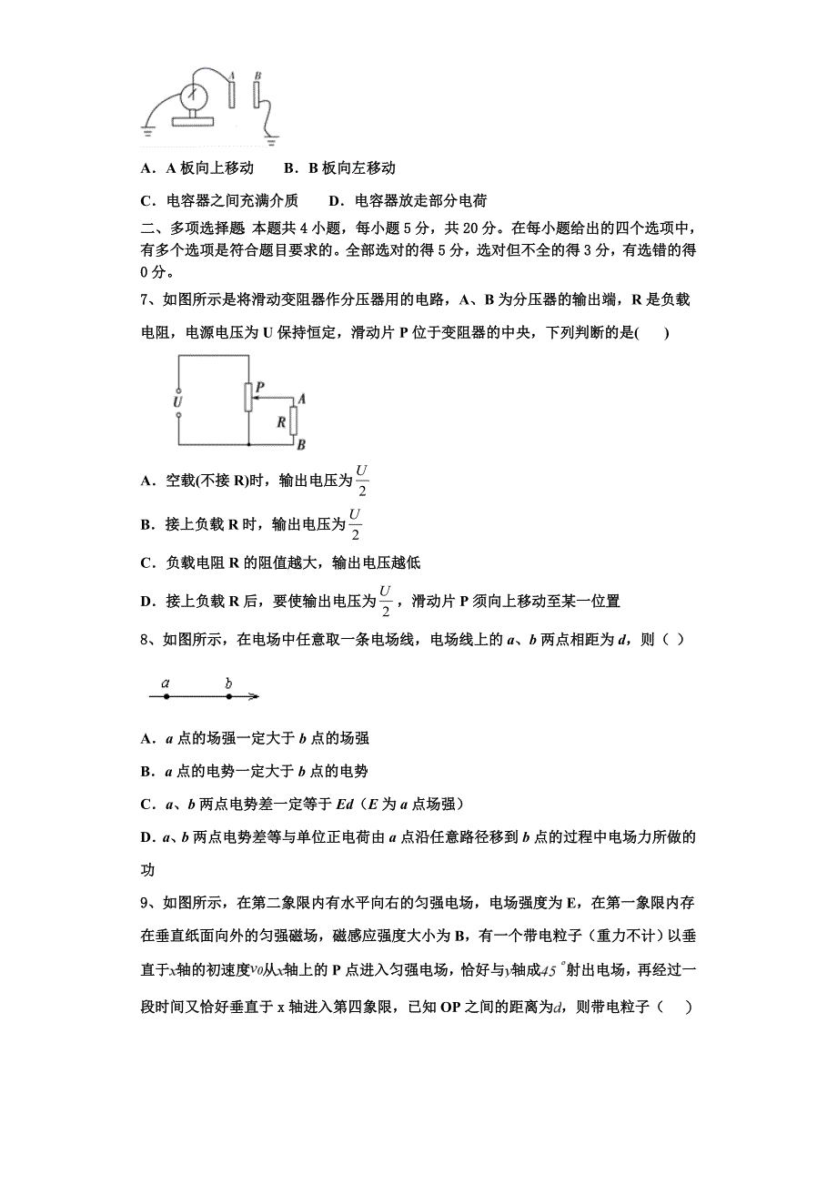 福建省莆田市莆田第六中学2023学年高二物理第一学期期中质量检测模拟试题含解析.doc_第3页