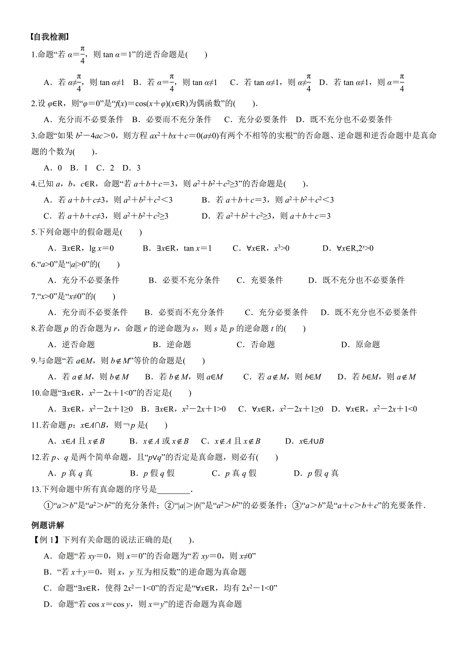 理2学案2命题及其关系_第2页