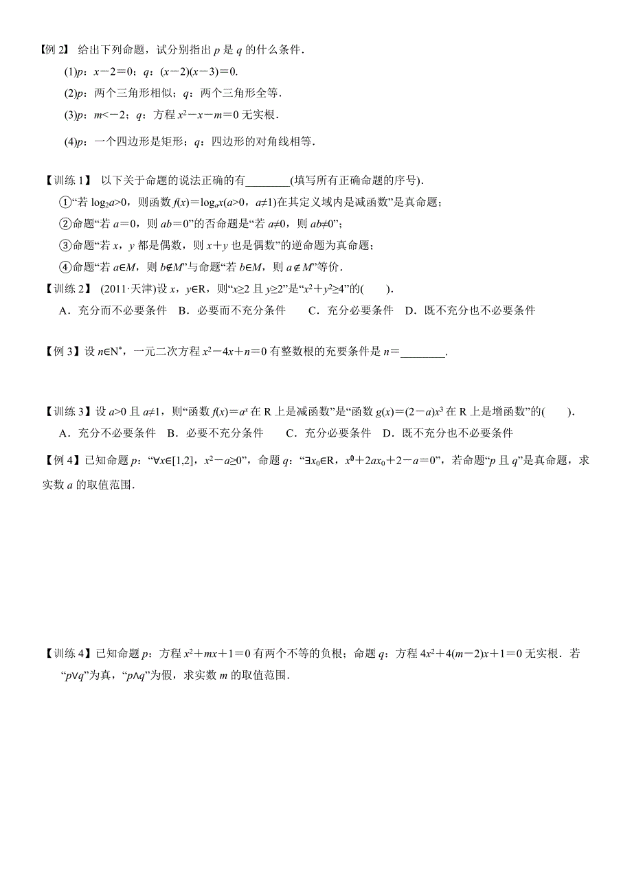 理2学案2命题及其关系_第3页