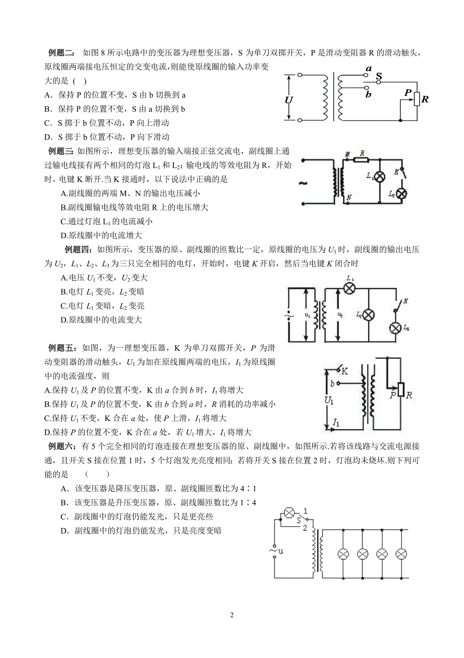 专题-变压器练习题及动态分析解析版_第2页