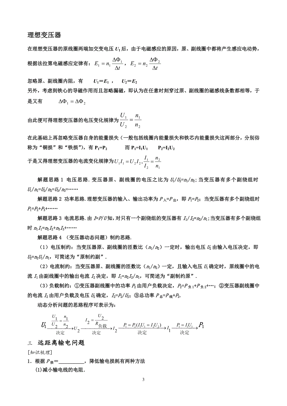 专题-变压器练习题及动态分析解析版_第3页