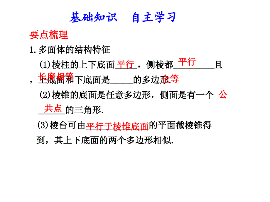 8.1柱椎台球的结构及其直观图和三视图_第3页