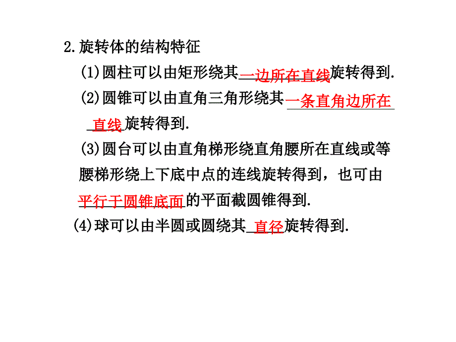 8.1柱椎台球的结构及其直观图和三视图_第4页