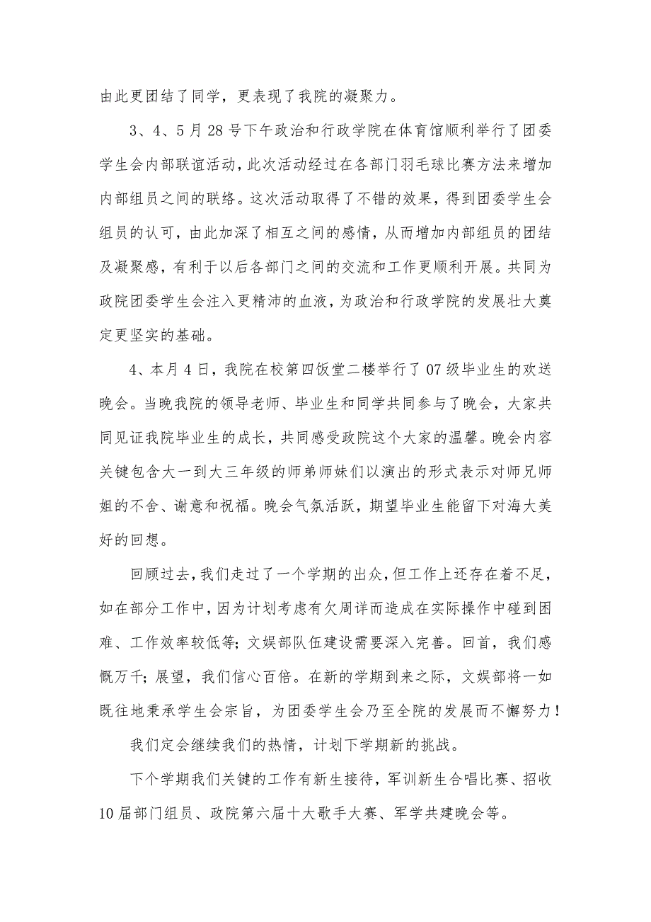 文娱部上半年学期总结和下半年学期计划_第2页