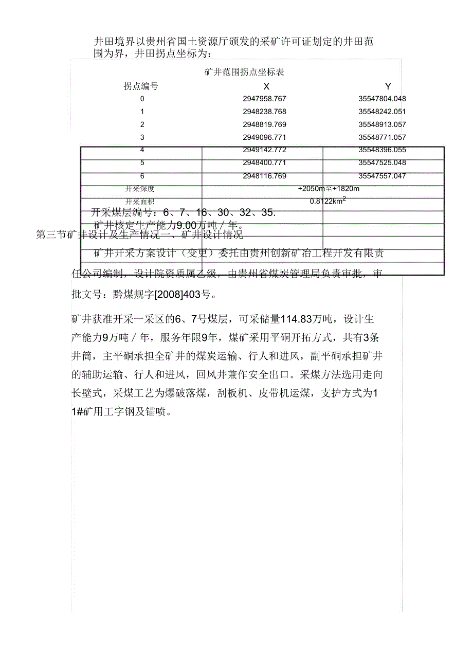 2015年度矿井动用储量计划_第3页