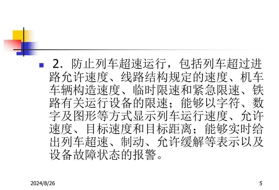 CTCS2列控系统司机班培训课件_第5页