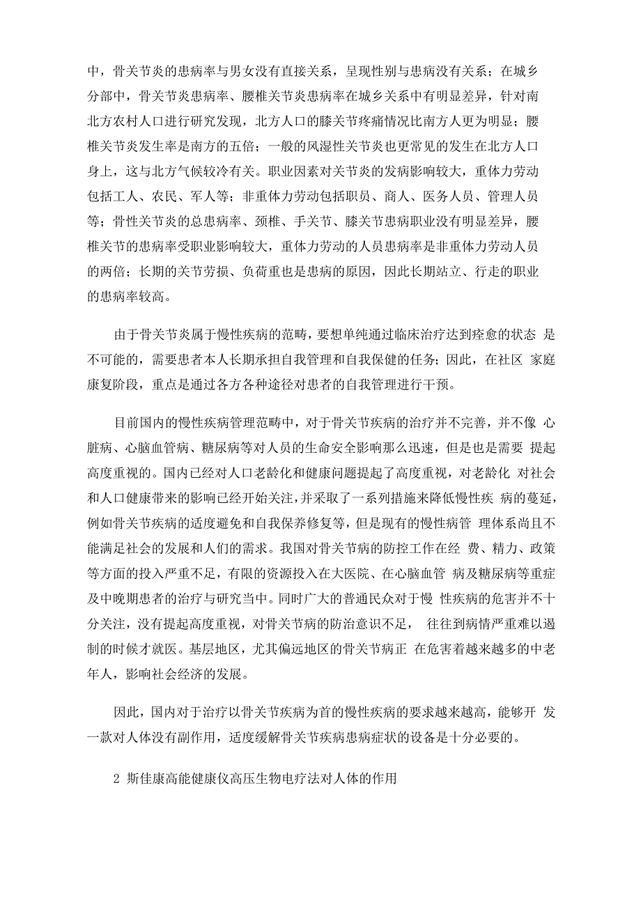 斯佳康高能健康仪对骨关节疾病的作用_第2页